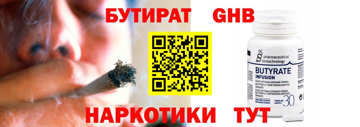 Мичуринск  БУТИРАТ GHB  БУТИРАТ  Вход с VPN 