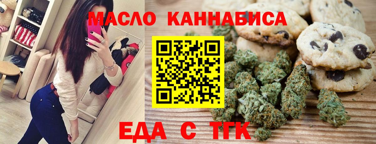 Еда ТГК конопля Мичуринск