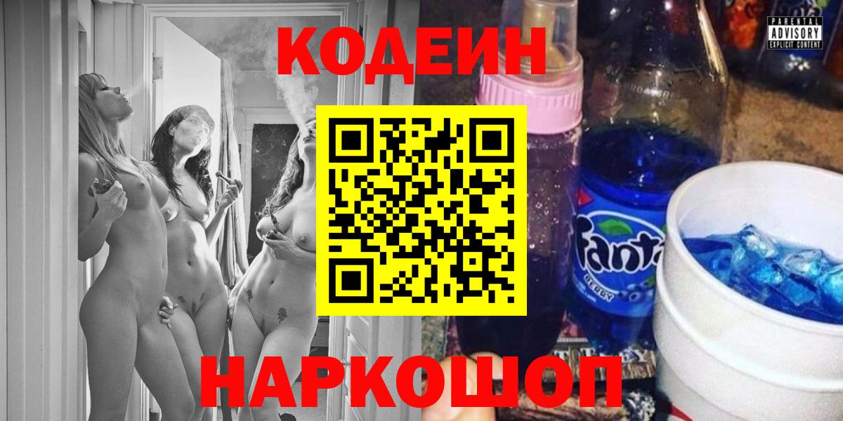 Кодеин Purple Drank  Вход с VPN  Мичуринск 