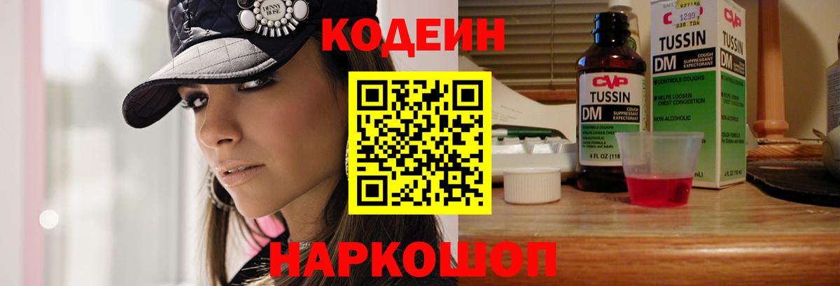 Codein Purple Drank Мичуринск