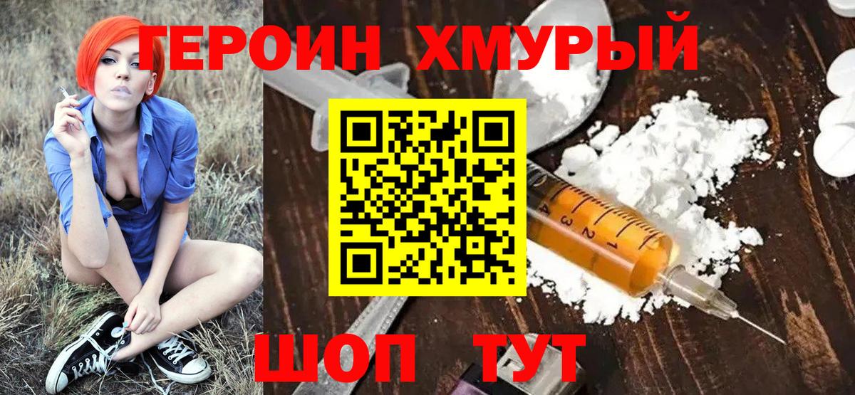 Героин белый Мичуринск