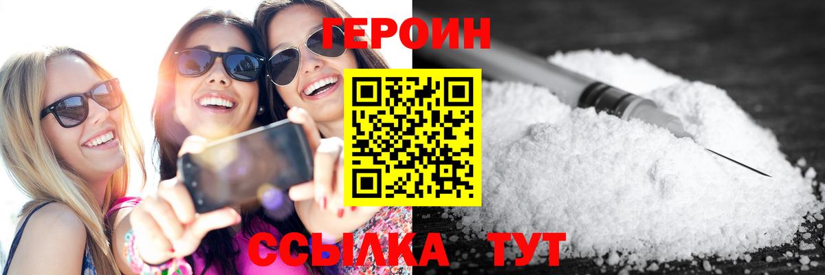 Героин Heroin  Героин  Мичуринск  Вход с VPN 