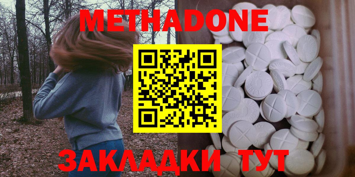 Мичуринск  МЕТАДОН methadone  Вход с VPN  МЕТАДОН кристалл 